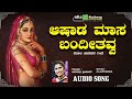 ಆಷಾಡ ಮಾಸ ಬಂದೀತವ್ವ ashada masa badithavva m s ravigowda anuradha sriram papular folk song