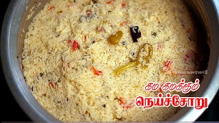 பாய் வீட்டு நெய் சோறு | Ghee rice recipe | Everyone can cook