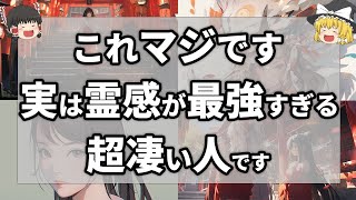 【ゆっくり解説】自覚ないけど！霊感が最強すぎる人の特徴8選