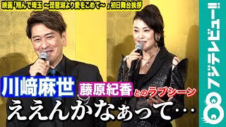 【川﨑麻世】藤原紀香とのラブシーンに複雑胸中「旦那さんがそこにいても、役者としてやらなければいけない」