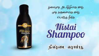 Nistai Shampoo Preparation Method - நிஷ்டை மூலிகை ஷாம்பு ( செய்முறை)