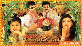 Chandamama Full Length Telugu Movie | Navadeep | Kajal | Shivabalaji |  Sindhu Menon | Cinema Ticket