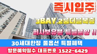 구일투웨니퍼스트 하이앤드오피스텔 준공완료  초역세권 천정고 4M 분양가 4억대 회사보유분 실사용면적 14.91평 대표번호 1522-6429