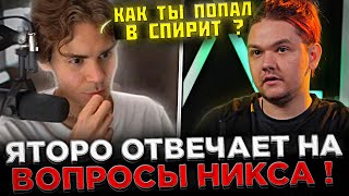 Yatoro зашёл в ДИСКОРД к Никсу на СТРИМЕ ! 😮🔥 Яторо отвечает на ВОПРОСЫ Никса ...