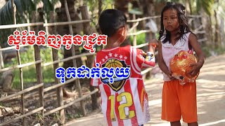 សុំម៉ែទិញកូនជ្រូកទុកដាក់លុយ Short film