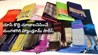 Mangalagiri Handloom Sarees l మంగళగిరి పట్టుచీరలు l Latest pattu sarees @beautyoflife55