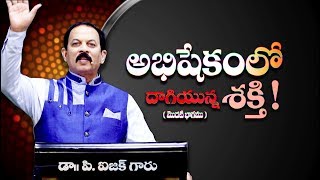 అంశం : అభిషేకంలో దాగియున్న శక్తి !    ( మొదటి భాగము  )