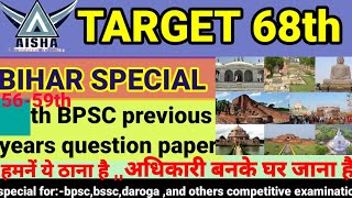 56-59th BPSC, JPSC , BSSC, DAROGA ll @AISHA CLASSES ll TARGET68TH