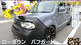 「チャッツＴV」＃408　キューブ中古車入庫！ローダウンの覆面フェイス！ステンシル塗装もバッチリ！グーネット掲載します！中古車買うならチャッツ！