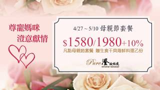 2020【澄鐵板燒】尊寵媽咪 $1580起