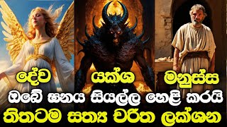 ඝනයට අනුව ඔයා ගැන කියවෙන අදුරුතම රහස් l නමේ තේරුමට රැවටෙන්න එපා.