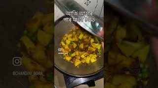 Paro mankho recipe|| pigeon meat curry#shortvideo #youtubeshorts #assamese