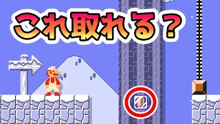 このコインの取り方･･･発想が天才過ぎるwww マリオメーカー2