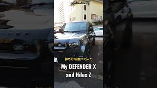 【DEFENDER XとHILUX Zを並べてみた】#landrover #defenderx #toyota #hilux #shortsvideo #shorts #ハイラックス #ディフェンダー