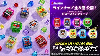 レジェンドライダーゴチゾウのキラクリアverの二弾が1/11（土）発売！ライダーストア限定で入店予約は先着申し込みだぞ！仮面ライダーガヴ