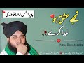 Tujhe ishq Ho khuda kray♥️ | Ajmal Raza Qadri |