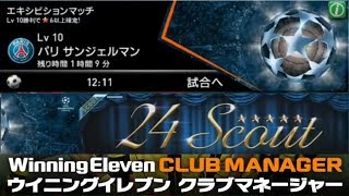 【ウイクラ】#7　CLイベント報酬☆6以上確定パリ・サンジェルマン選手‼︎\u0026ドルトムント、ゴールドチケット、24スカウト　【実況】