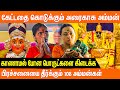 கண் முன் அதிசயம் நிகழ்திய அரைகாசு அம்மன் | Araikasu Amman Temple, Vandaloor l