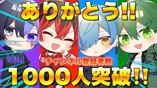 【祝登録者数1000人】ありがとう、そしてこれからも…【新人歌い手グループ】【グルゾナ】