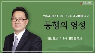 2024 0214 [수요예배] 재의 수요일 \