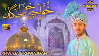 Khwaja e Khwajgan | New Manqabat Khwaja Garib Nawaz 2022 | 810 Urs e Mubarak | Noori Miya Ahmed Raza