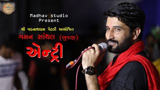 Entry || Gaman santhal || Petlidham || Madhav studio || NEW HD VIDEO || Sayar mori re