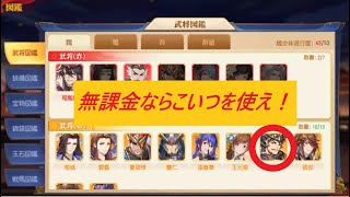 【三国志名将伝】魏陣営について：無課金ならこいつを使え！