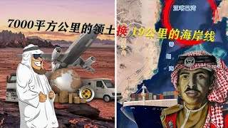 约旦拿7000平方公里的领土换，19公里的海岸线，他亏了么？【地球记】