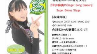 今井麻美のSSG スーパーボーナスステージ35秒CM