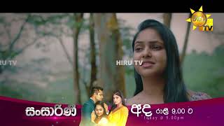 මං ඒ ආදරේ අත් දෙකෙන්ම බදාගන්නවා... | Sansarini