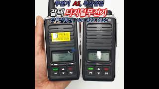 잘텍 디지털무전기 JHD-730, KD-7700 무선주파수복사방법