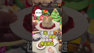 【2024年尾去 #海底捞 不只是吃 #火锅 🔥 还有很多活动和周边拿 😍🎄】 #vlog #foodclips #shorts