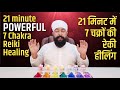 Quick 7 Chakra Cleansing | 3 Minutes Per Chakra | Reiki Healing