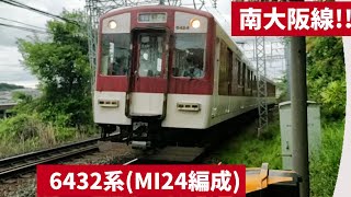 ◆近鉄6432系(MI24編成)1992年製造　普通 橿原神宮前行　　＃近鉄　＃6432系　＃MI24　＃南大阪線