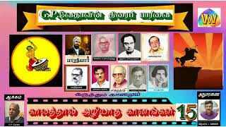 காலத்தால் அழியாத கானங்கள் -15 | கருத்தும் கானமும் - 01  | RADIO CEYLON 1940s to 1970s  |  G.P.வேதா