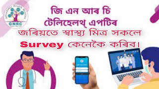 GNRC Tele health App-ৰ জৰিয়তে স্বাস্থ্য মিত্ৰ সকলে Survey কেনেকৈ কৰিব।। Guwahati GNRC Hospital