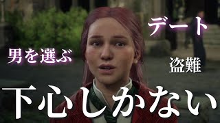 【勘違い女は男に優しく、女に厳しく】　ギャルゲーホグワーツレガシー　初見女性実況　ストーリー