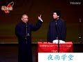 郭德纲于谦“我字系列”《我要闹绯闻》1003