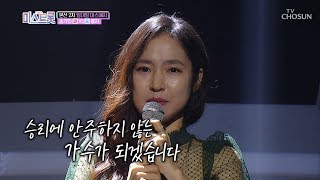 사실상 결승전?! 홍자 VS 송가인 데스매치!!! [내일은 미스트롯] 5회 20190328