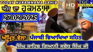 27-02-25 Today Hukamnama Sahib | Ajj da Hukamnama Sahib | Mukhwak hukamnama Amritsar Today Hukamnama