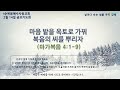 순복음예수사랑교회 향남 금요기도회 2025년 2월 14일