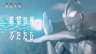 『ウルトラマンデッカー』嘘予告 第2022話「希望の光、ふたたび」 -非公式配信-