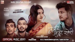 Najar Juddha Kheri - Thaneshwor Gautam • Saru Gautam • Puspa Khadka •Smarika Dhakal• New Nepali Song