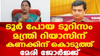 കേരളത്തിലേക്ക് ടൂറിസ്റ്റുകളെ ക്ഷണിക്കാന്‍ 17 കോടി | പക്ഷേ ടൂറിസം മന്ത്രിയുടെ ടൂര്‍ വിദേശത്തും