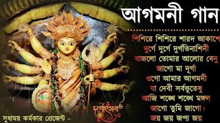 AGOMONI GAN - আগমনীর বাংলাগান- LOFI+REVERB - JOKBOX- দূর্গা পূজা- lofi song #new #durgapuja