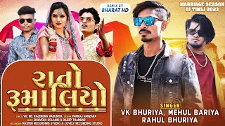 vk | Rato Rumaliyo Blockbuster DJ Timli 2023 || VK Bhuriya | સૉરી પતાવીને Rahul Bhuriya New song