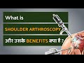 Shoulder Arthroscopy: Benefits & Procedure Explained by Dr. Krunal Soni