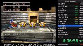 【配信録画】DQ7 RTA/Speedrun 12:38:48 (Part 1/2)