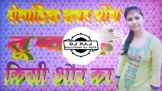 Tu Pyar Hai Kisi Aur Ka latest version | Very Heart Touching  DJ Song