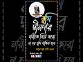 তুমি তুমি দ্বীনদার নারীকে বিয়ে করো না হয় তুমি লাঞ্চিত হবেসনানে আবু দাউদ ২০৪৭